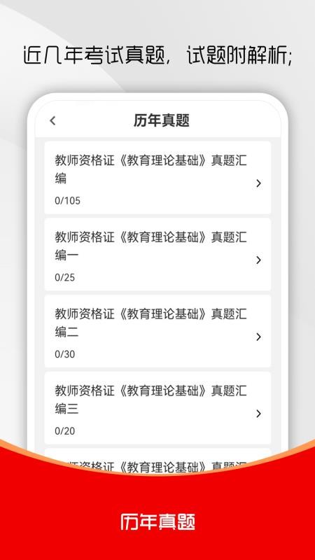 教師資格證刷題庫截圖(1)