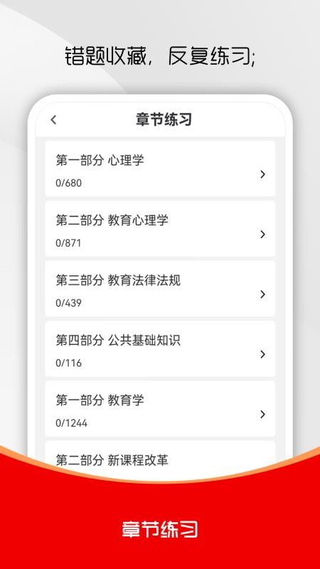 教師資格證刷題庫截圖(4)