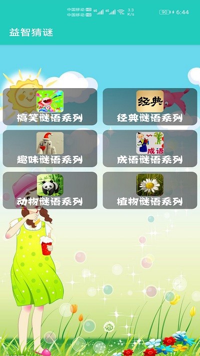 兒童益智猜謎截圖(2)