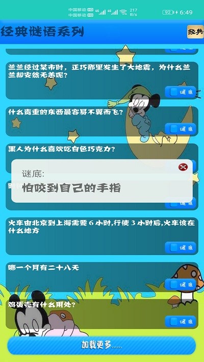 兒童益智猜謎截圖(3)
