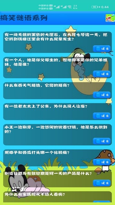 兒童益智猜謎截圖(1)