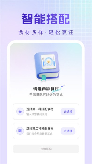烹飪菜譜截圖(1)