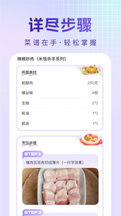 烹飪菜譜截圖(4)