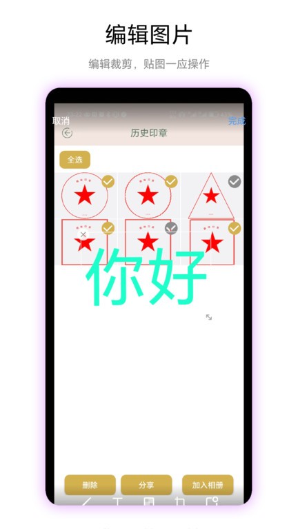 趣味印章截圖(4)