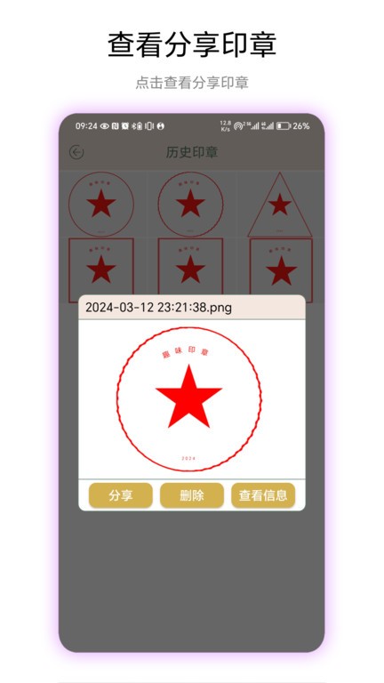 趣味印章截圖(1)