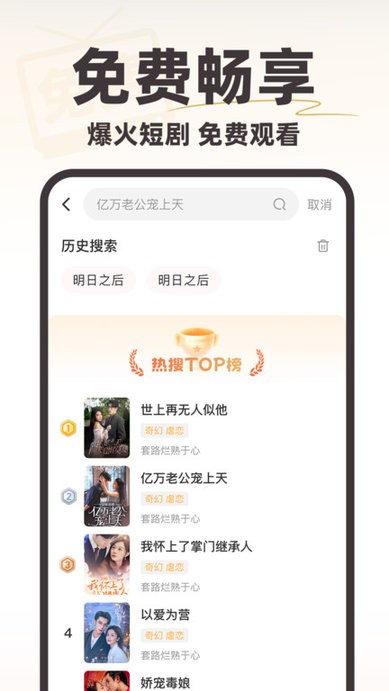 免費(fèi)短劇瘋看截圖(3)