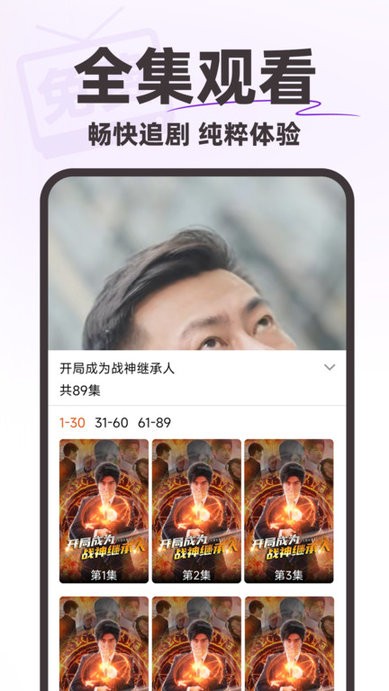 免費(fèi)短劇瘋看截圖(2)