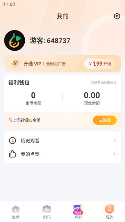 東梨短劇截圖(1)