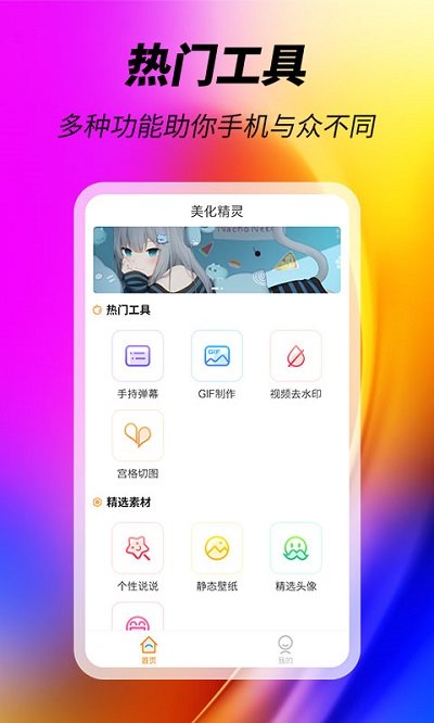美化精靈大師截圖(1)