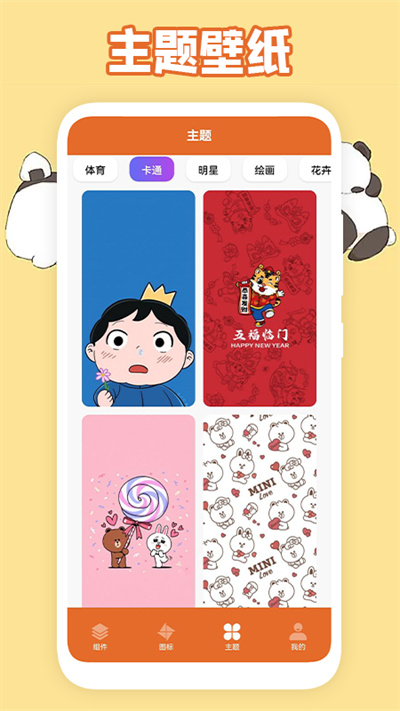 主題圖標(biāo)截圖(2)