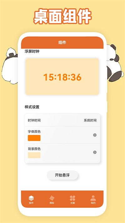 主題圖標(biāo)截圖(1)