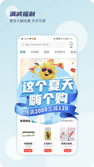 云藥在線截圖(3)
