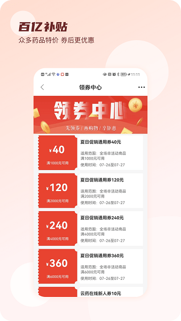 云藥在線截圖(2)