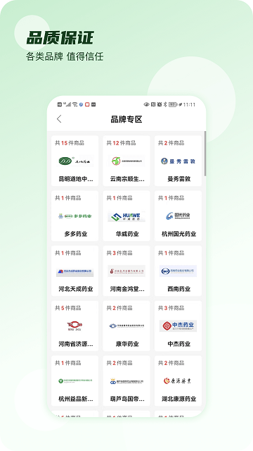 云藥在線截圖(1)