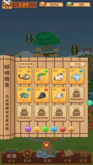 妖怪與冒險截圖(3)