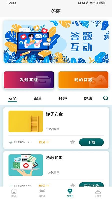 EHSPlanet截圖(2)