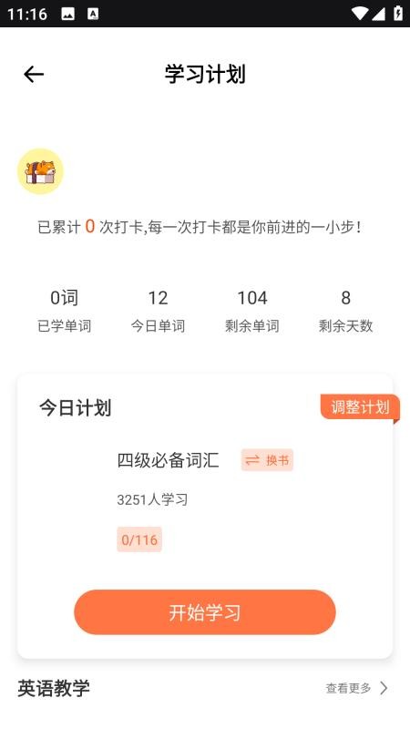 學(xué)英語口語截圖(1)