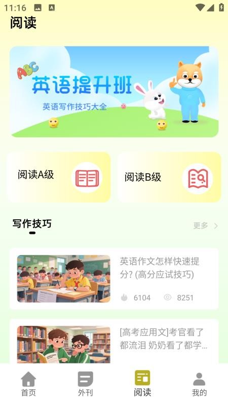 學(xué)英語口語截圖(4)