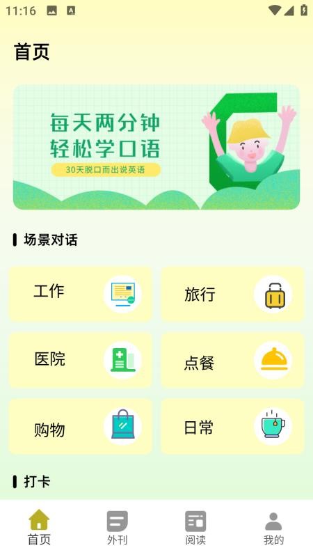 學(xué)英語口語截圖(2)