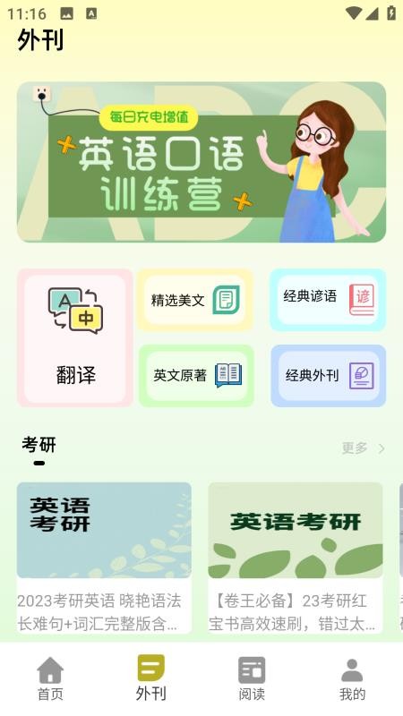 學(xué)英語口語截圖(3)