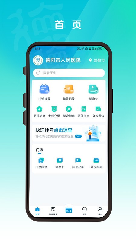 德醫(yī)通截圖(2)