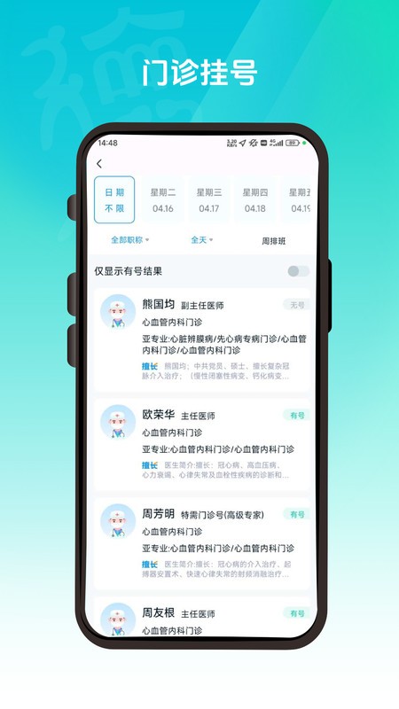 德醫(yī)通截圖(1)