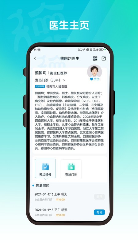 德醫(yī)通截圖(4)