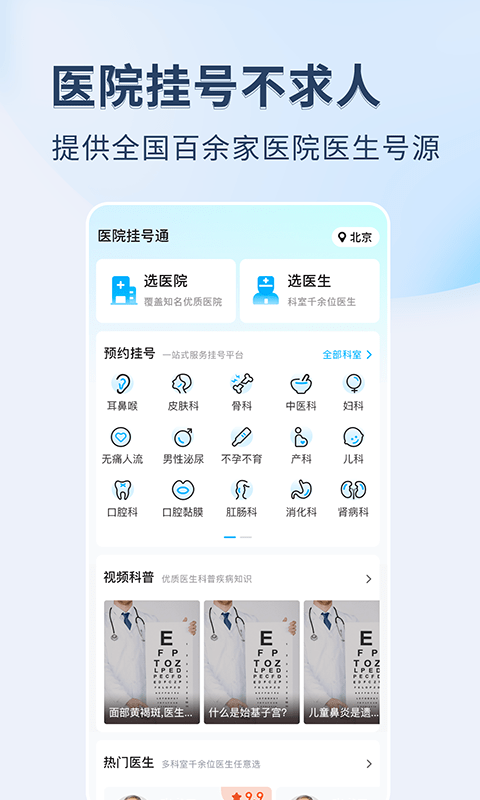 醫(yī)院掛號(hào)通截圖(1)