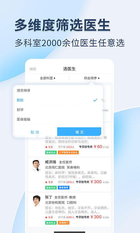 醫(yī)院掛號(hào)通截圖(3)