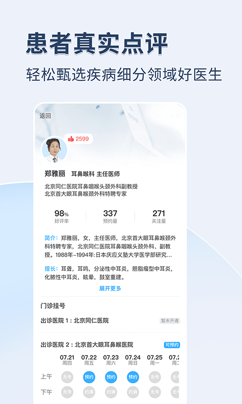 醫(yī)院掛號(hào)通截圖(2)