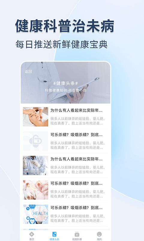 醫(yī)院掛號(hào)通截圖(4)