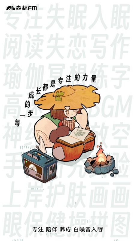 森林電臺截圖(1)