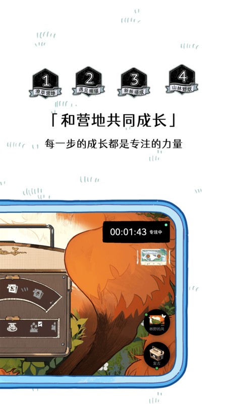 森林電臺截圖(3)