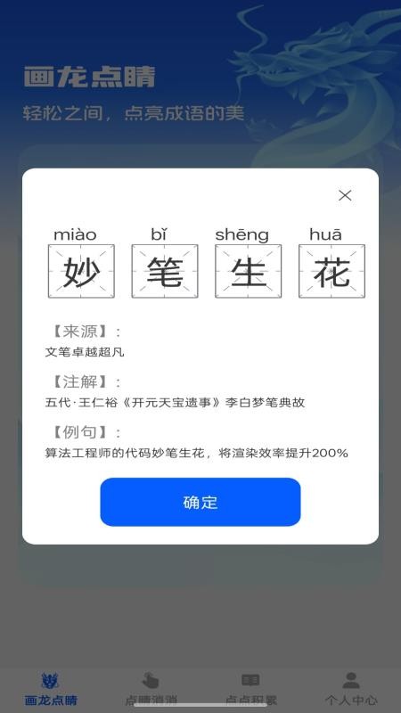 點(diǎn)睛成語(yǔ)截圖(4)