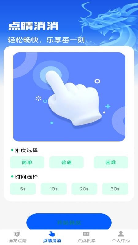點(diǎn)睛成語(yǔ)截圖(3)