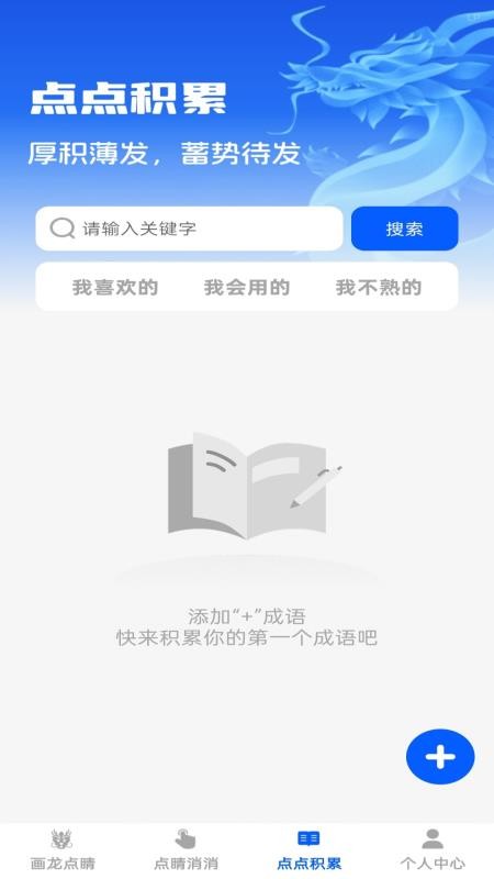 點(diǎn)睛成語(yǔ)截圖(2)