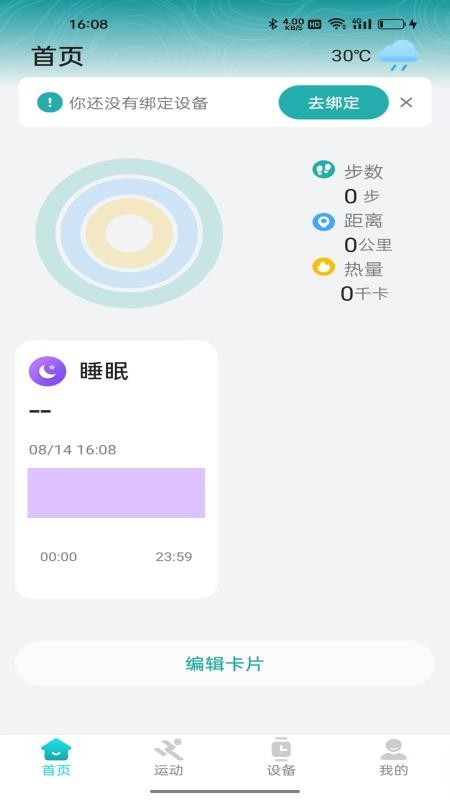 HiFuture Fit截圖(4)
