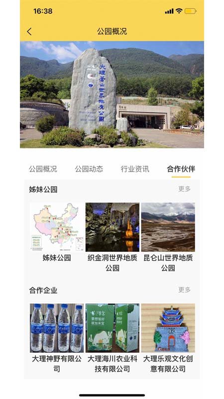 大理蒼山世界地質(zhì)公園截圖(1)