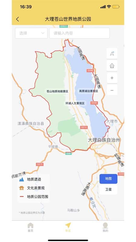 大理蒼山世界地質(zhì)公園截圖(3)
