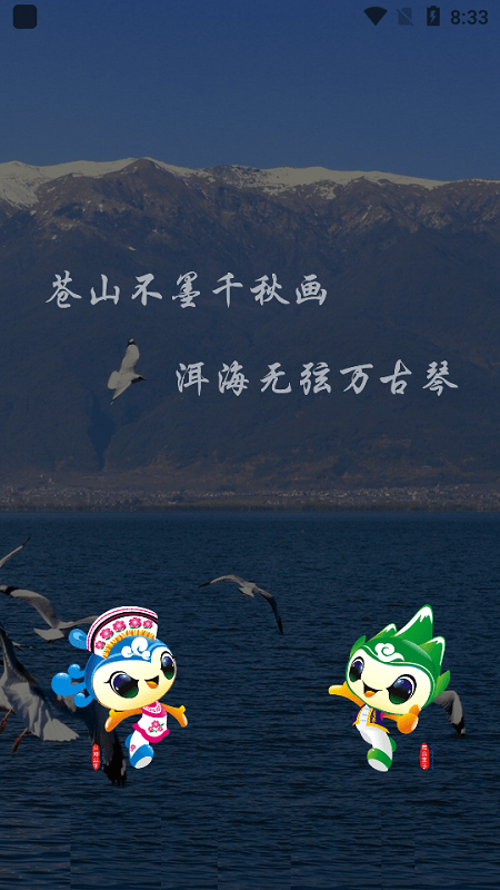 大理蒼山世界地質(zhì)公園截圖(4)