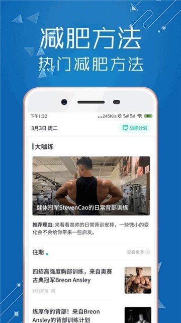 減肥筆記截圖(1)