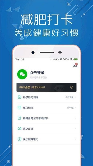 減肥筆記截圖(3)