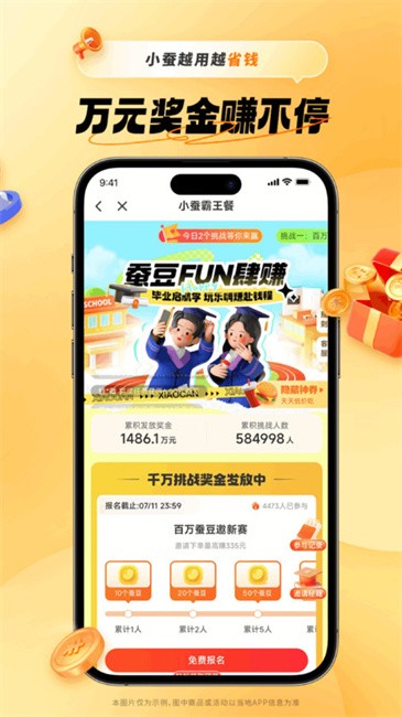 小蠶惠生活截圖(3)