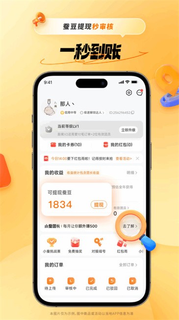 小蠶惠生活截圖(2)