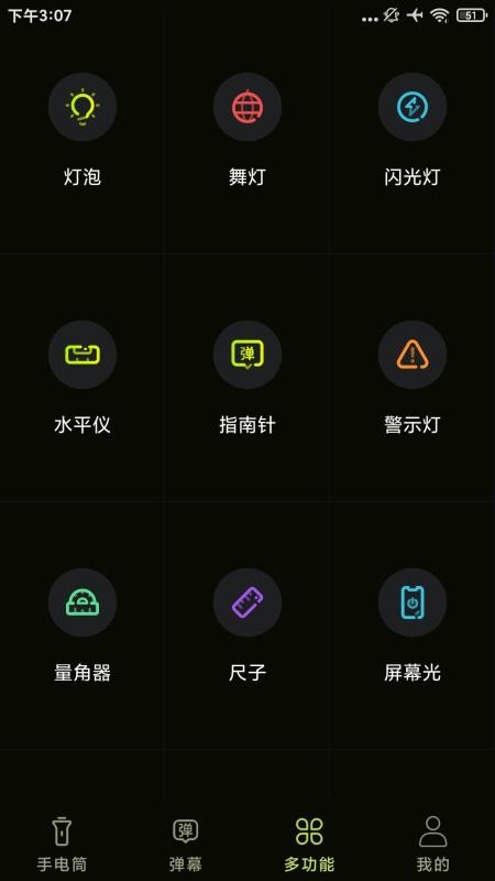 強(qiáng)光超亮手電筒截圖(1)