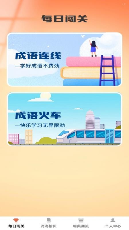 博學才秀截圖(1)
