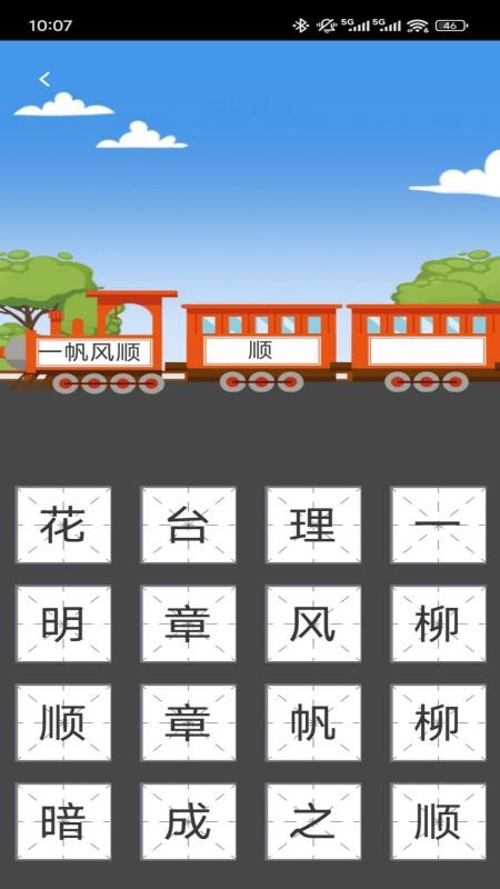 博學才秀截圖(4)