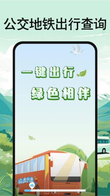 公交地鐵出行查詢截圖(2)