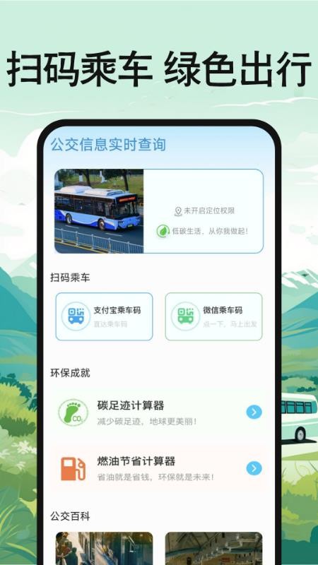 公交地鐵出行查詢截圖(1)