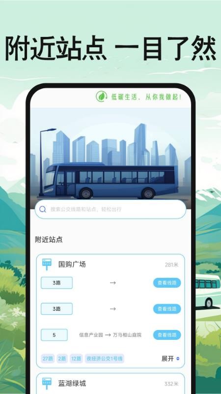 公交地鐵出行查詢截圖(3)